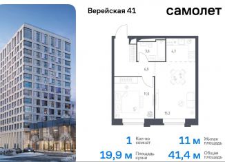 Продается 1-комнатная квартира, 41.4 м2, Москва, жилой комплекс Верейская 41, 3.1, ЗАО