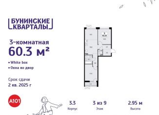 Продаю 3-ком. квартиру, 60.3 м2, Москва, деревня Столбово, 3