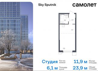 Продается квартира студия, 23.9 м2, Московская область, жилой комплекс Спутник, 21