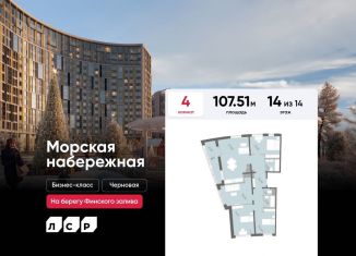 Продажа четырехкомнатной квартиры, 107.5 м2, Санкт-Петербург