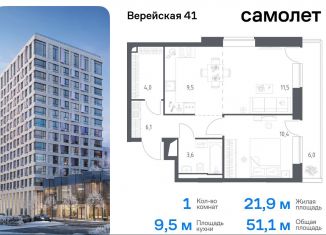 Продается 1-комнатная квартира, 51.1 м2, Москва, жилой комплекс Верейская 41, 2.2