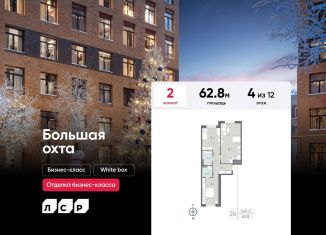 Продам 2-комнатную квартиру, 62.8 м2, Санкт-Петербург, муниципальный округ Большая Охта