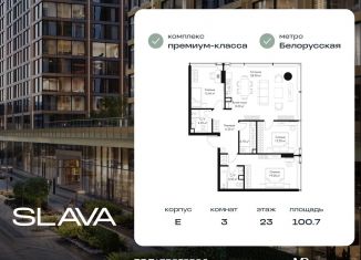 Продажа трехкомнатной квартиры, 100.7 м2, Москва, Ленинградский проспект, вл8