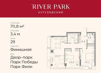 Продам 2-ком. квартиру, 70.8 м2, Москва, ЗАО, Кутузовский проезд, 16А/1