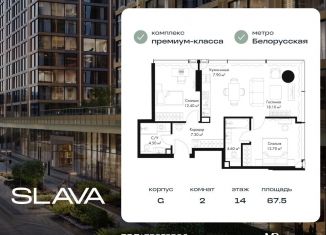 Продажа 2-ком. квартиры, 67.5 м2, Москва, Ленинградский проспект, вл8, метро Маяковская