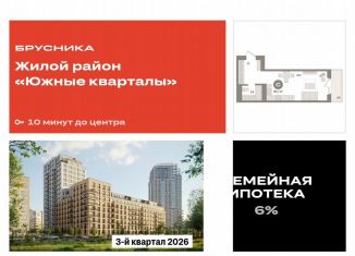 Квартира на продажу студия, 35.7 м2, Екатеринбург