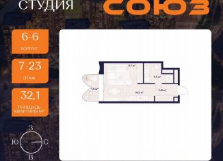 Продам квартиру студию, 32.1 м2, Москва, ЖК Союз, к3, район Ростокино