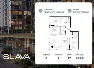 Продам трехкомнатную квартиру, 100.6 м2, Москва, Ленинградский проспект, вл8, метро Белорусская