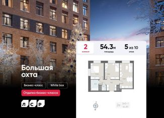 Продажа 2-комнатной квартиры, 54.3 м2, Санкт-Петербург, муниципальный округ Большая Охта