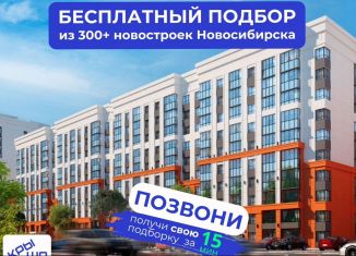 Продажа 2-комнатной квартиры, 59.3 м2, Новосибирск