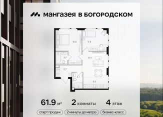 Продаю двухкомнатную квартиру, 61.9 м2, Москва, ВАО