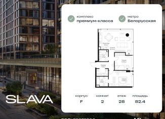 Продажа 2-комнатной квартиры, 82.4 м2, Москва, метро Белорусская, Ленинградский проспект, вл8