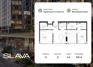 Продажа двухкомнатной квартиры, 86.4 м2, Москва, Ленинградский проспект, вл8, метро Маяковская