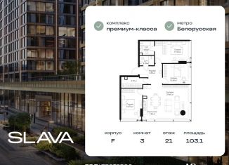 Продается трехкомнатная квартира, 103.1 м2, Москва, Ленинградский проспект, вл8