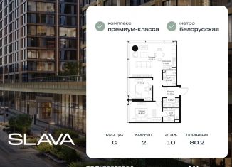 Продажа 2-ком. квартиры, 80.2 м2, Москва, Ленинградский проспект, вл8, метро Маяковская