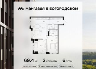 Продаю двухкомнатную квартиру, 69.4 м2, Москва, ВАО