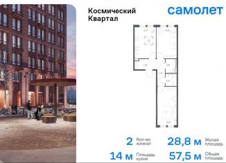 Продается 2-ком. квартира, 57.5 м2, Королёв, жилой комплекс Космический Квартал, к1