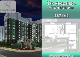 Продам 2-комнатную квартиру, 58.7 м2, Вологодская область