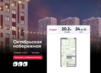 Продам квартиру студию, 20.2 м2, Санкт-Петербург, метро Пролетарская