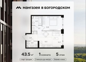 1-ком. квартира на продажу, 43.5 м2, Москва, станция Бульвар Рокоссовского