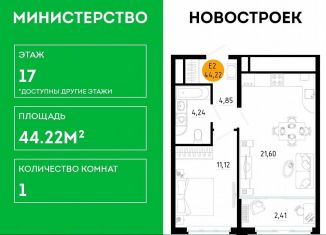 Продается однокомнатная квартира, 44.2 м2, Рязань