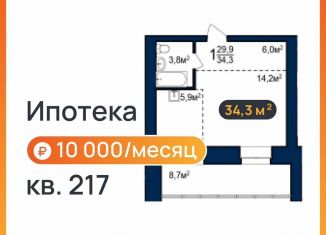 Квартира на продажу студия, 34.3 м2, Благовещенск