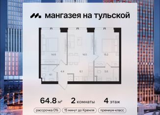 2-ком. квартира на продажу, 64.8 м2, Москва, Даниловский район