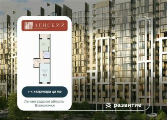 Продажа 1-комнатной квартиры, 42 м2, Ленинградская область