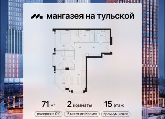 2-ком. квартира на продажу, 71 м2, Москва, Даниловский район