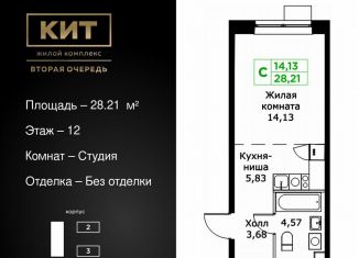 Продажа квартиры студии, 28.2 м2, Мытищи