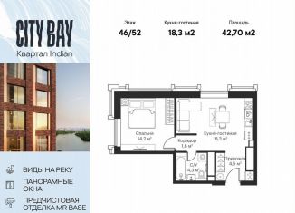 Продается 1-комнатная квартира, 42.7 м2, Москва, Волоколамское шоссе, 95/2к7, станция Трикотажная