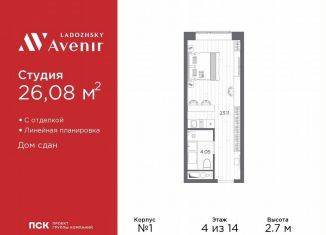 Продам квартиру студию, 26.1 м2, Санкт-Петербург, Магнитогорская улица, 51литЗ