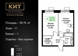 Продаю 1-комнатную квартиру, 38.8 м2, Московская область