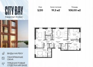 Продается четырехкомнатная квартира, 108 м2, Москва, Волоколамское шоссе, 95/2к10, станция Трикотажная