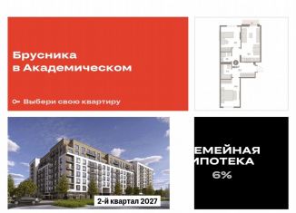 Продается 2-комнатная квартира, 68.6 м2, Екатеринбург