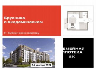 Квартира на продажу студия, 26.6 м2, Екатеринбург