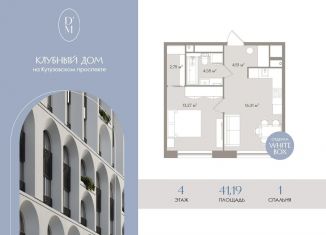 Продажа 2-ком. квартиры, 41.2 м2, Москва, ЗАО, 1-й Можайский тупик, 8Ас15