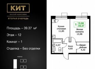 1-комнатная квартира на продажу, 39.4 м2, Московская область