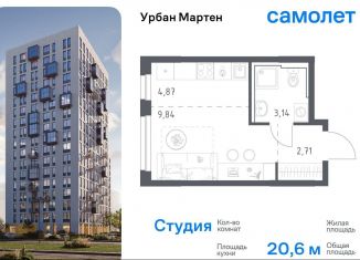 Продажа квартиры студии, 20.6 м2, Уфа, ЖК Новая Дёма, улица Рашита Манурова