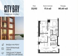 Продаю 3-комнатную квартиру, 80.6 м2, Москва, станция Трикотажная, Волоколамское шоссе, 95/2к1