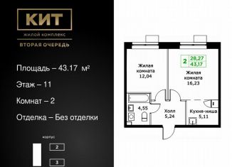 Продам 2-ком. квартиру, 43.2 м2, Московская область