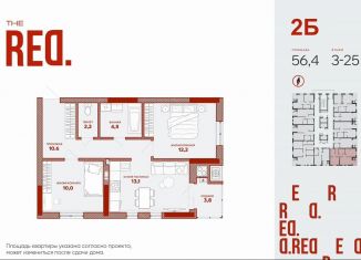 Продажа 2-комнатной квартиры, 56.4 м2, Астраханская область