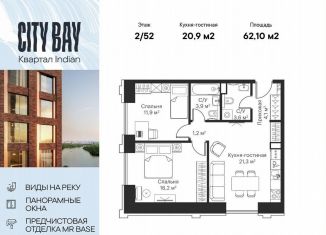 Продажа двухкомнатной квартиры, 62.1 м2, Москва, станция Трикотажная, Волоколамское шоссе, 95/2к7