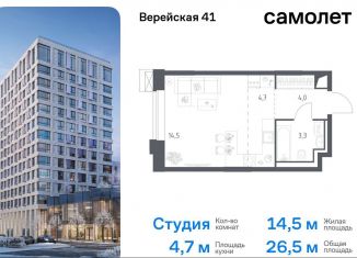 Продажа квартиры студии, 26.5 м2, Москва, Можайский район, жилой комплекс Верейская 41, 2.2