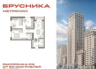 Двухкомнатная квартира на продажу, 68.5 м2, Москва, ВАО, Тагильская улица, 6/5