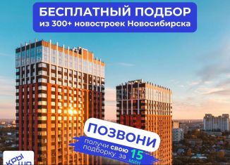 Квартира на продажу студия, 46 м2, Новосибирск, метро Речной вокзал, Военная улица, 51