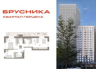 Продажа 2-комнатной квартиры, 84.9 м2, Москва, жилой комплекс Квартал Герцена, к1, метро Зябликово