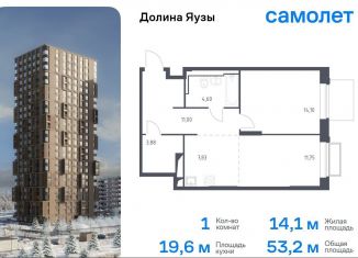 Продам 1-ком. квартиру, 53.2 м2, Мытищи, жилой комплекс Долина Яузы, 2