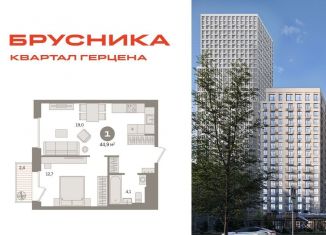 Продажа 1-ком. квартиры, 44.9 м2, Москва, жилой комплекс Квартал Герцена, к1, район Бирюлёво Восточное