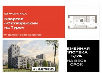 Продам квартиру студию, 21.1 м2, Тюмень